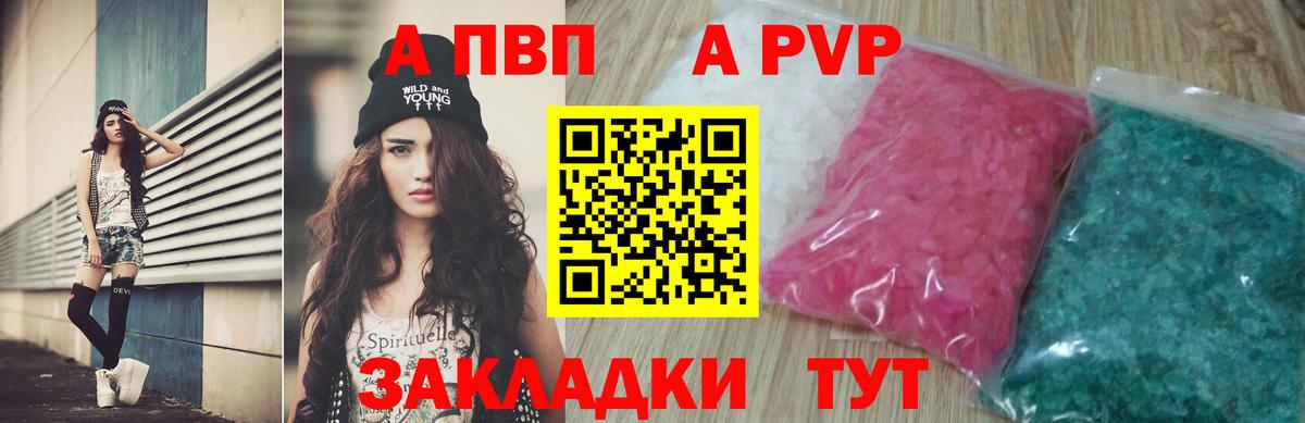 A PVP  Alfa_PVP Crystall  Таганрог  Вход с VPN  Альфа ПВП кристаллы  А ПВП СК КРИС 