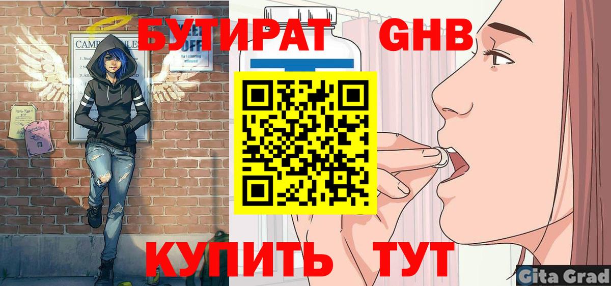 БУТИРАТ  Бутират жидкий экстази  Вход с VPN  Таганрог 