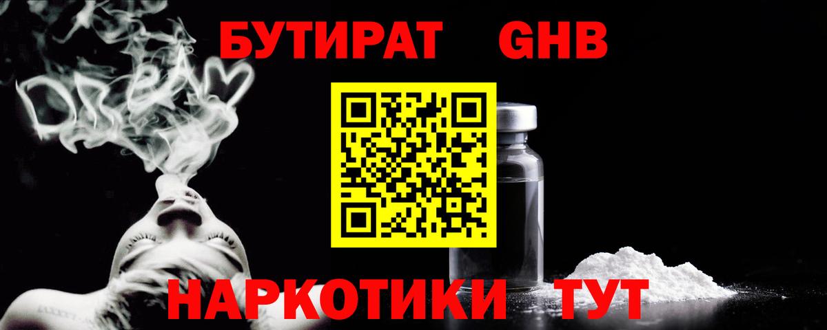 Бутират 1.4BDO Таганрог