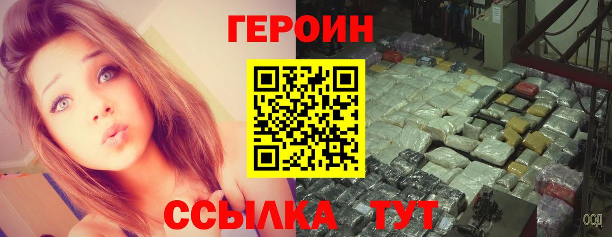 Героин белый Таганрог