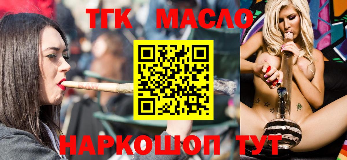 Таганрог  ТГК вейп  Вход с VPN  продажа наркотиков  ТГК Wax 